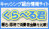 くらべる君