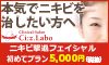 ニキビ