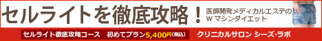セルライト