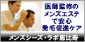 メンズ　育毛
