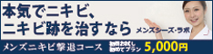 メンズ ニキビ