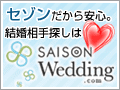 結婚情報
