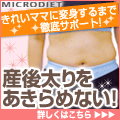 ダイエット