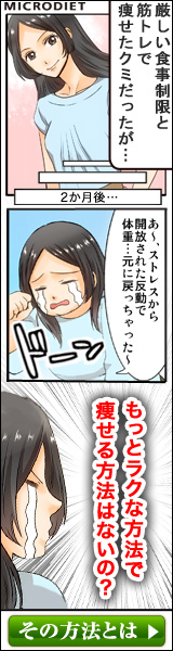 ダイエット