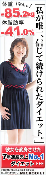 ダイエット