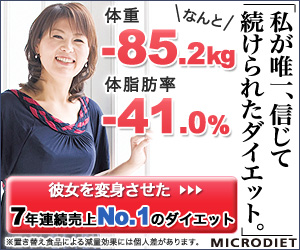ダイエット