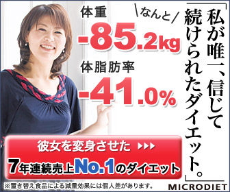 ダイエット