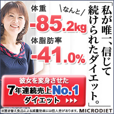 ダイエット