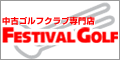中古ゴルフ