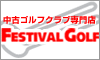 中古ゴルフショップ