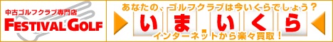 中古クラブ