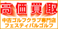 中古ゴルフ