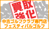 中古ゴルフ