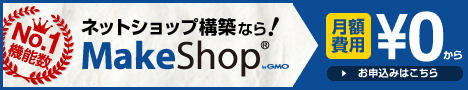 ネットショップ