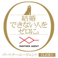 結婚情報