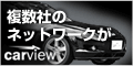 carview.co.jp