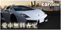 carview.co.jp