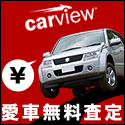 中古車査定なら