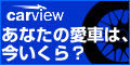carview.co.jp