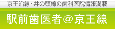 歯科医院