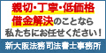 新大阪法務司法書士事務所
