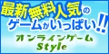 オンライン 無料 ゲーム