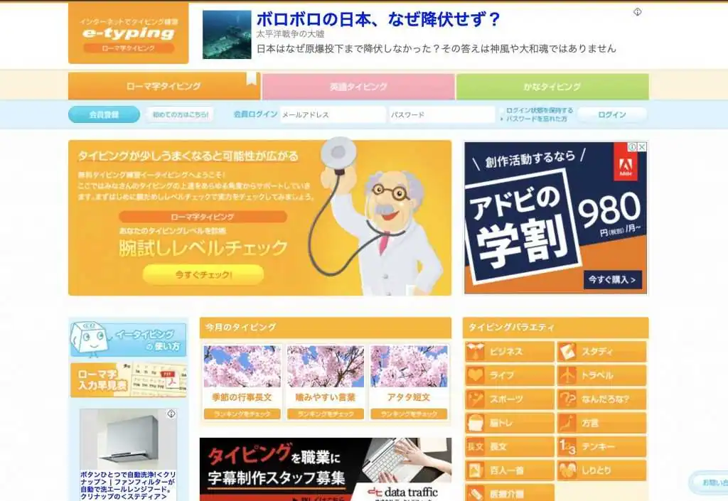 イータイピングトップ画面
