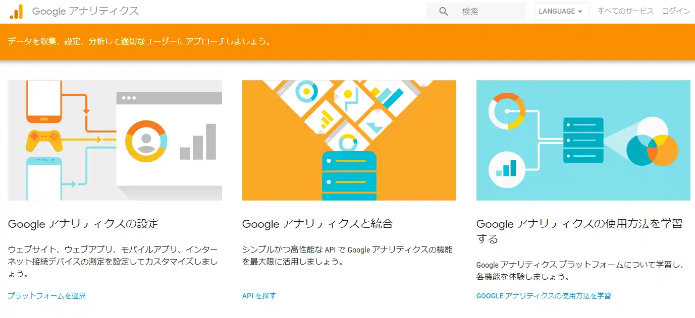 アクセス解析_Googleアナリティクス