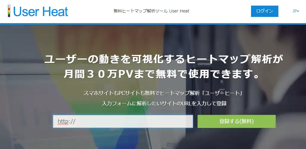 アクセス解析_userheat