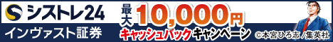 インヴァスト証券