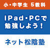 インターネット学習塾「ショウイン」