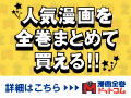 漫画全巻ドットコム