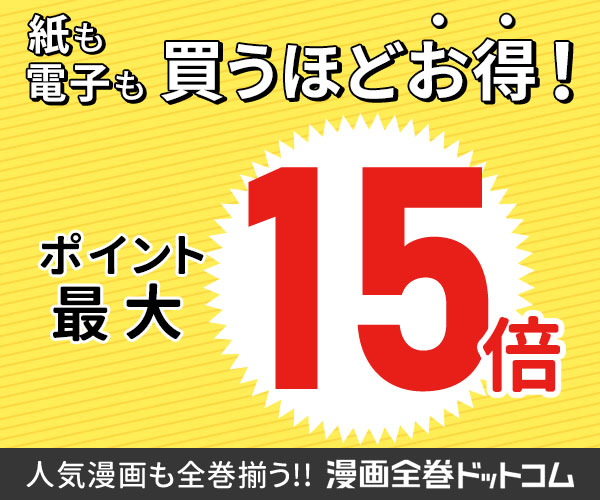 【４月丸秘クーポン】漫画全巻ドットコムのクーポンや招待コードや送料をお得にする方法まとめ