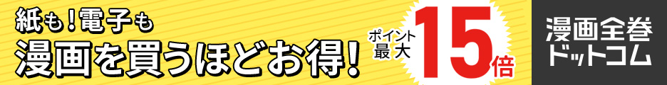 漫画全巻ドットコム