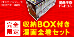 漫画全巻ドットコム