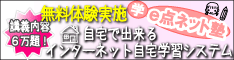 e点ネット塾