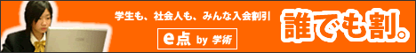 学習塾を探すならインターネット自宅学習システム「ｅ点ネット塾」