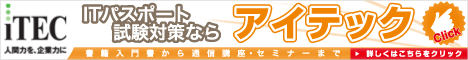 アイテック