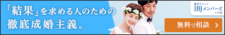 東京 結婚相談所なら