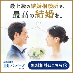 東京　結婚相談所