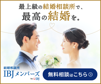 東京　結婚相談所