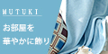 ʥƥ󡦥ƥꥢ˭٤ΥȡMUTUKI