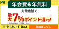三井住友カード（NL）のポイント対象リンク