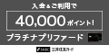 三井住友カード プラチナプリファードのポイント対象リンク