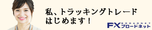 FXブロードネット