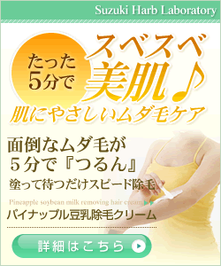 脱毛クリームは