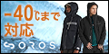 【OROS JAPAN】宇宙服に使用する素材「エアロゲル」を応用！-40℃まで対応する地上最暖ウェア