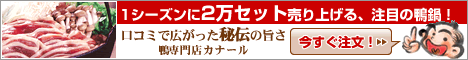 鴨鍋といえば