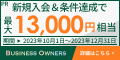 三井住友カード　ビジネスオーナーズ
