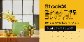 スニーカー・ストリートウェア【StockX（ストックエックス）】
